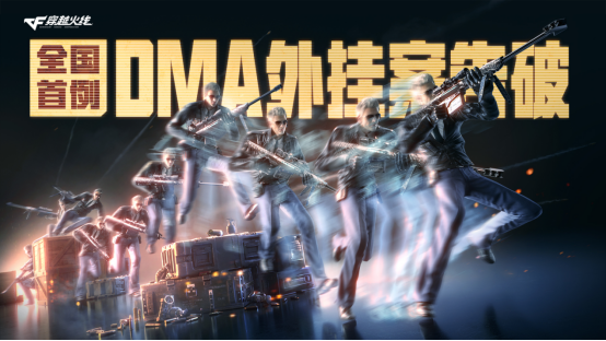 存量时代，行业与厂商都需要“穿越火线”